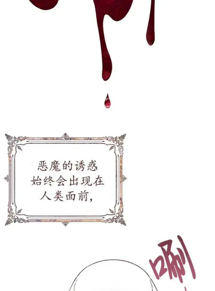 《我被误会成了最终大boss的恋人》第21话图50