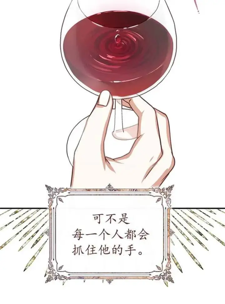 《我被误会成了最终大boss的恋人》第21话图51
