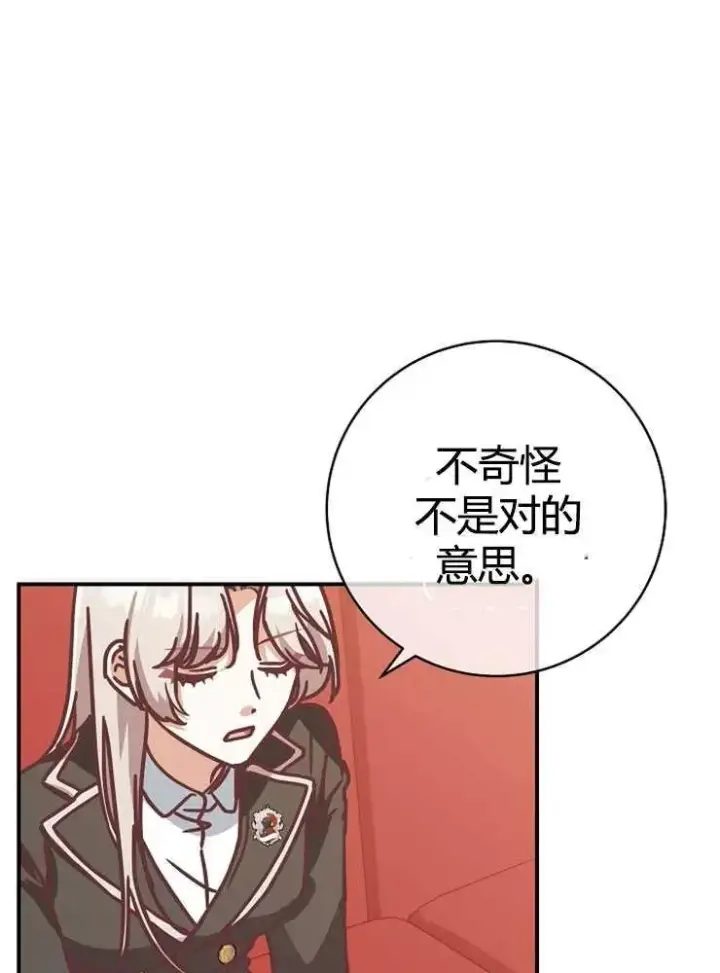 《我被误会成了最终大boss的恋人》第21话图52