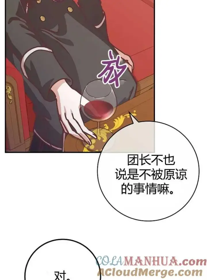 《我被误会成了最终大boss的恋人》第21话图53