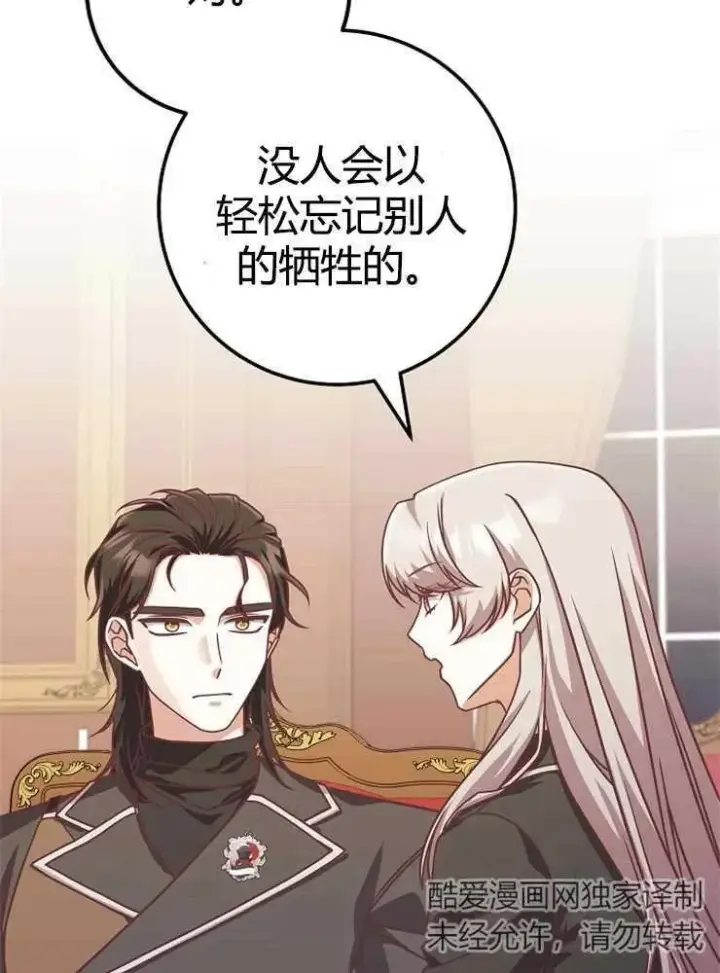 《我被误会成了最终大boss的恋人》第21话图54