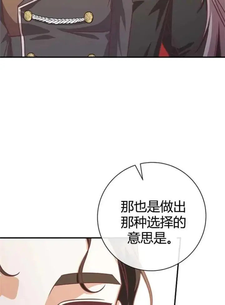 《我被误会成了最终大boss的恋人》第21话图55