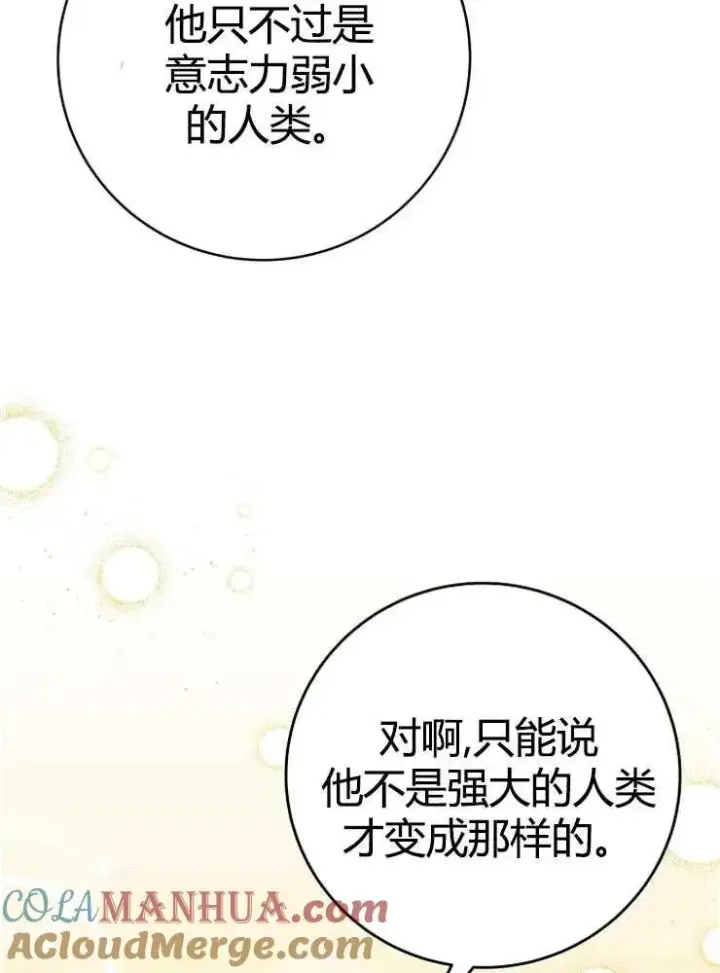 《我被误会成了最终大boss的恋人》第21话图57