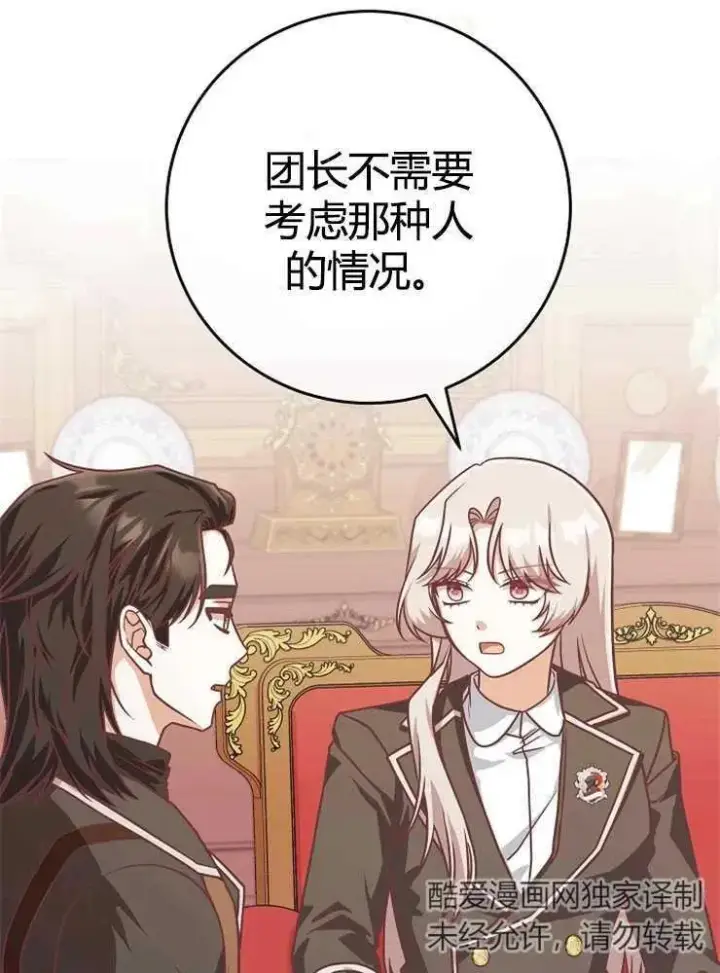 《我被误会成了最终大boss的恋人》第21话图59