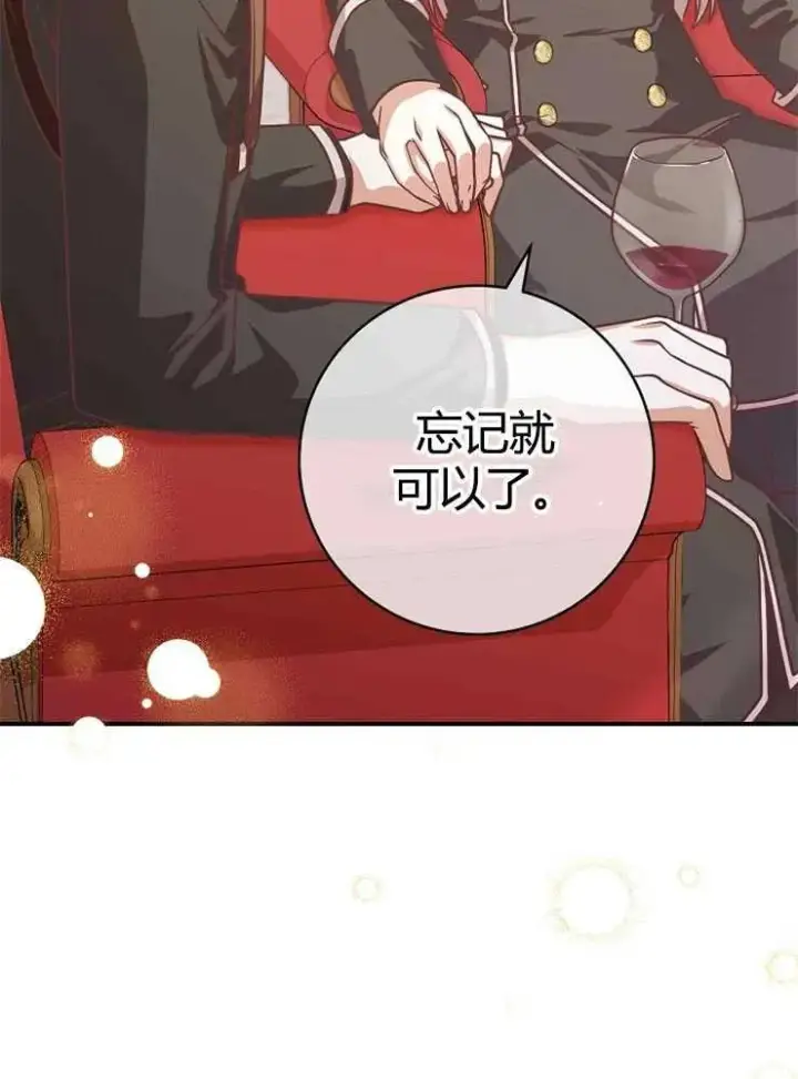 《我被误会成了最终大boss的恋人》第21话图60