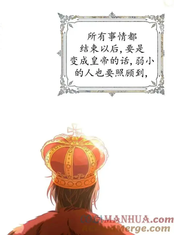 《我被误会成了最终大boss的恋人》第21话图61