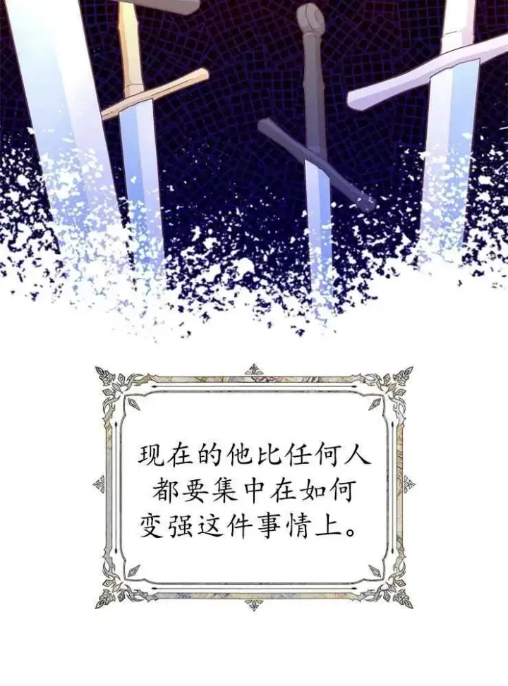 《我被误会成了最终大boss的恋人》第21话图63