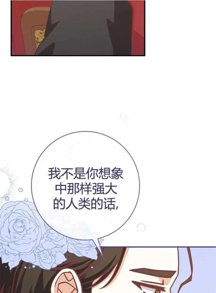 《我被误会成了最终大boss的恋人》第21话图67