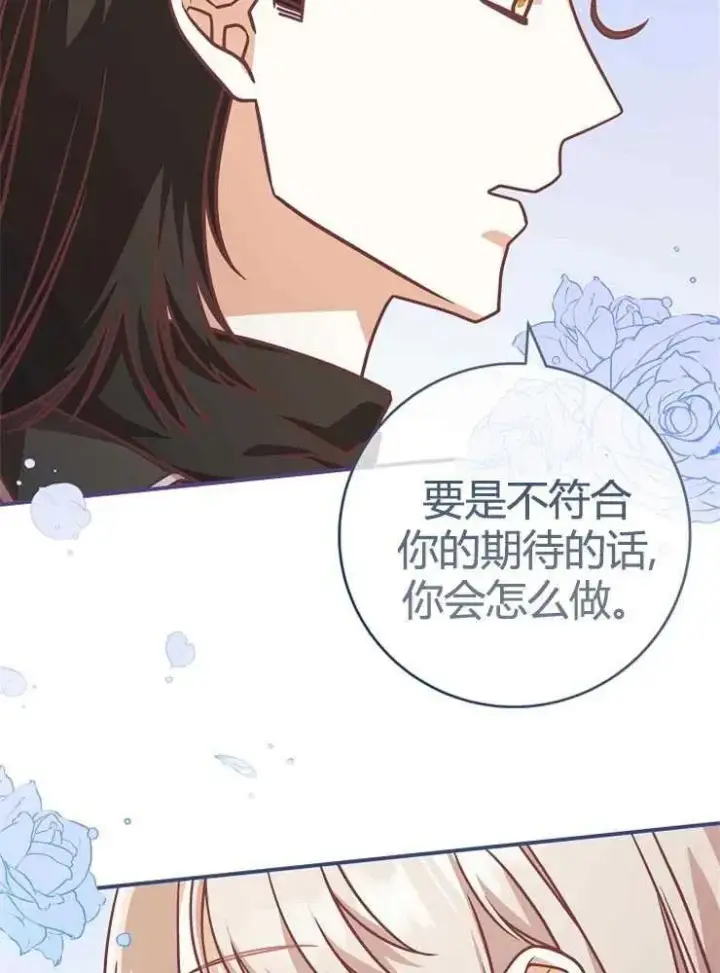 《我被误会成了最终大boss的恋人》第21话图68