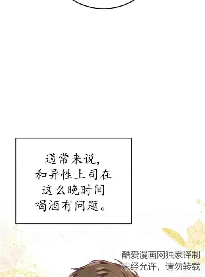 《我被误会成了最终大boss的恋人》第21话图7