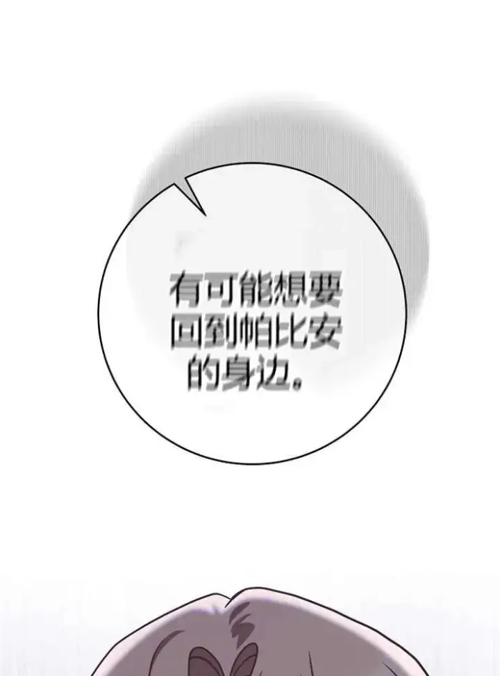 《我被误会成了最终大boss的恋人》第21话图71