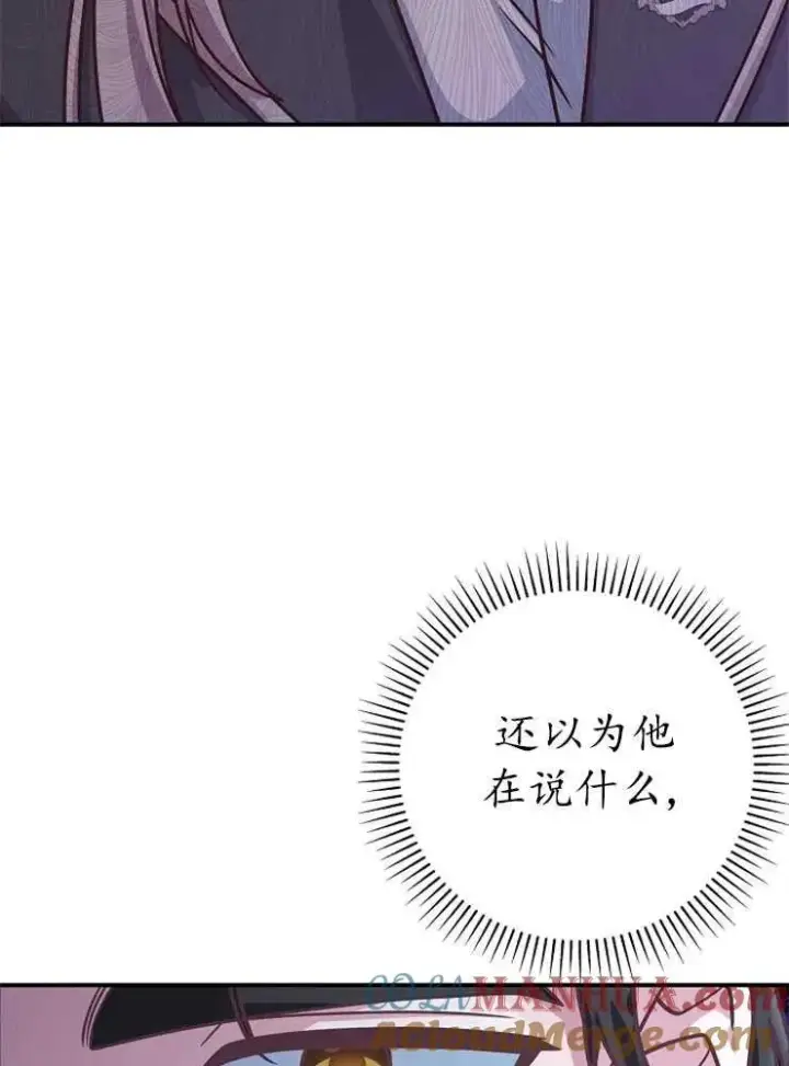 《我被误会成了最终大boss的恋人》第21话图73