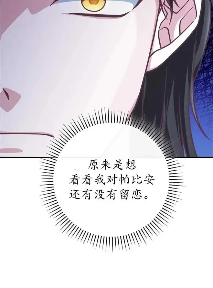 《我被误会成了最终大boss的恋人》第21话图74