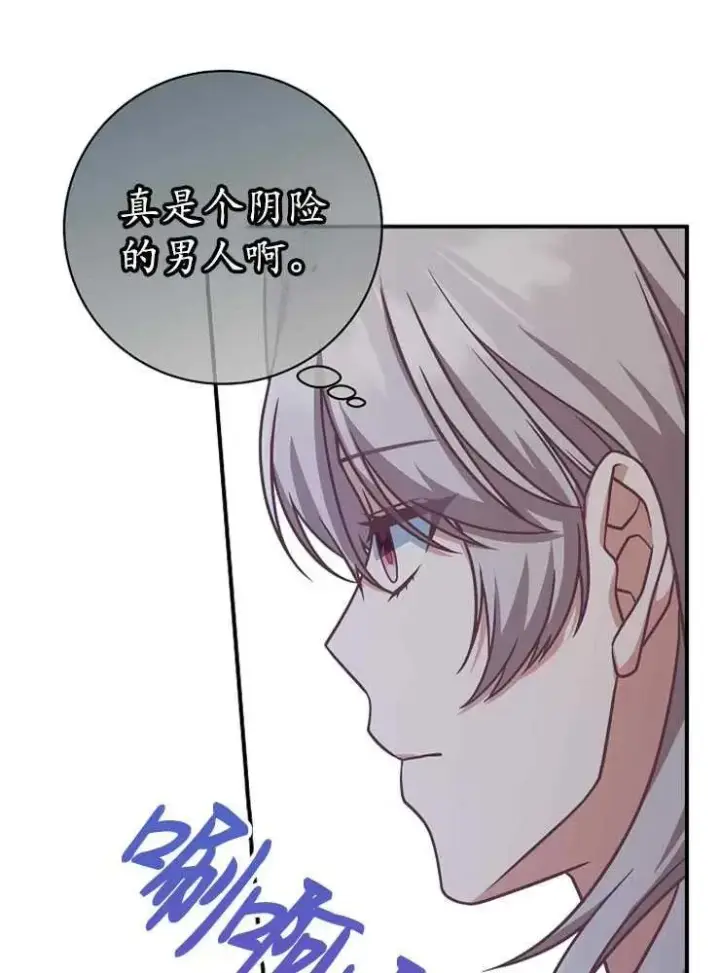 《我被误会成了最终大boss的恋人》第21话图75