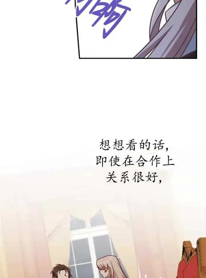 《我被误会成了最终大boss的恋人》第21话图76