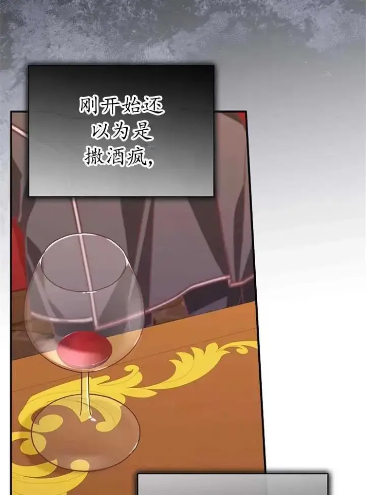 《我被误会成了最终大boss的恋人》第21话图78