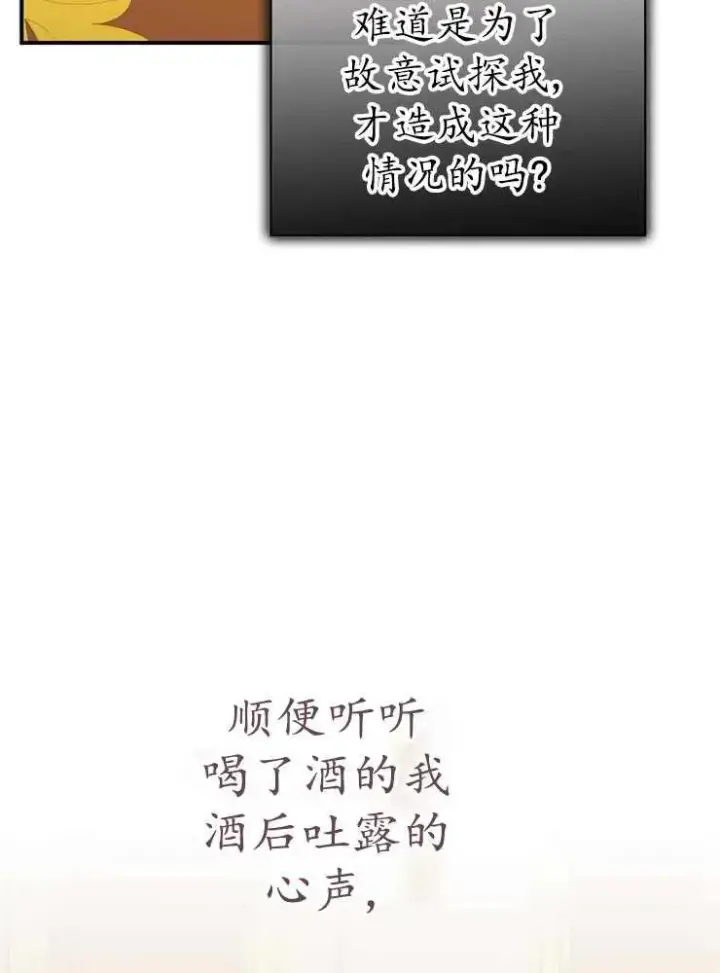 《我被误会成了最终大boss的恋人》第21话图79