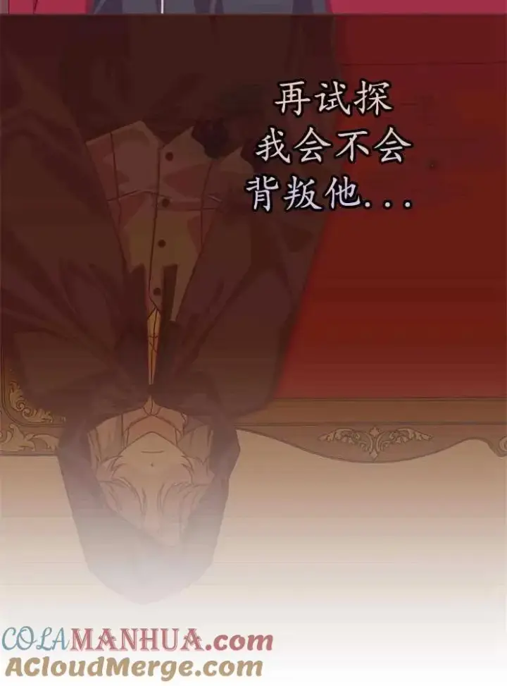 《我被误会成了最终大boss的恋人》第21话图81
