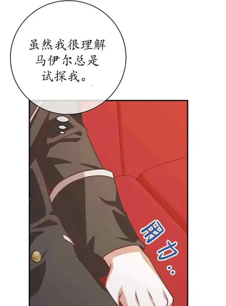 《我被误会成了最终大boss的恋人》第21话图82