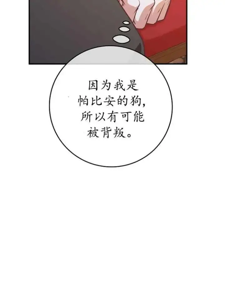 《我被误会成了最终大boss的恋人》第21话图83