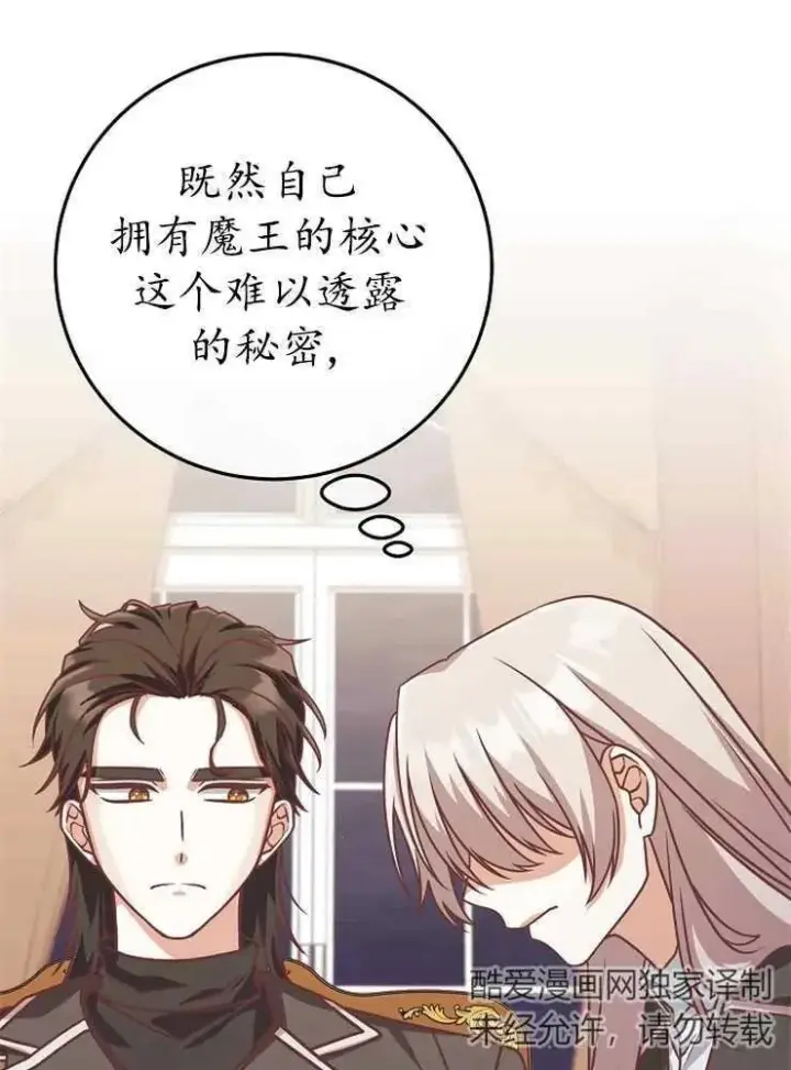 《我被误会成了最终大boss的恋人》第21话图84