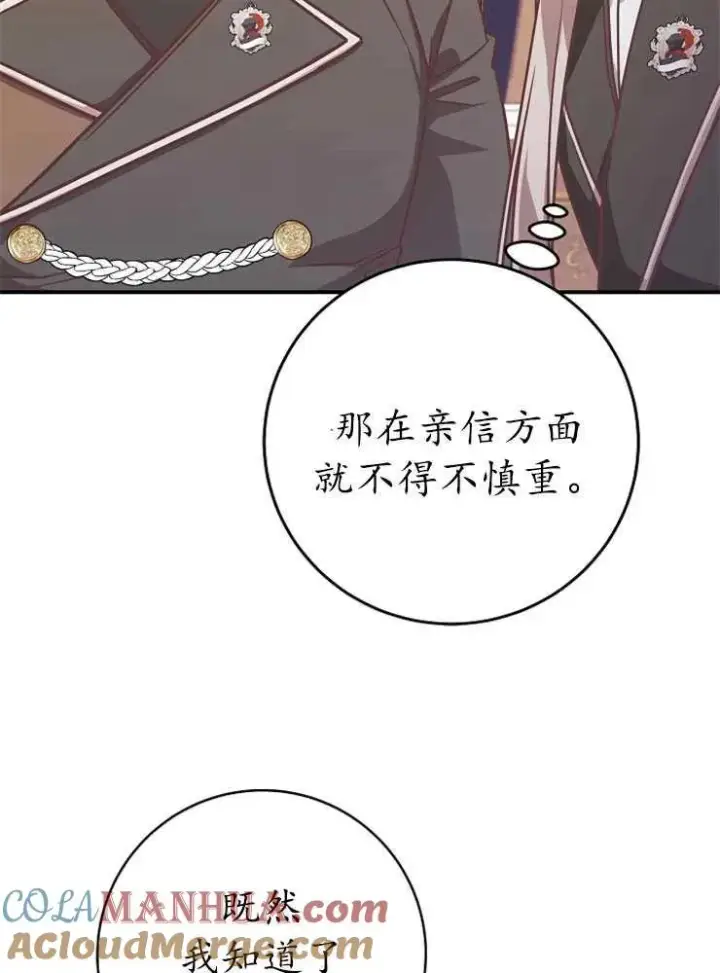 《我被误会成了最终大boss的恋人》第21话图85