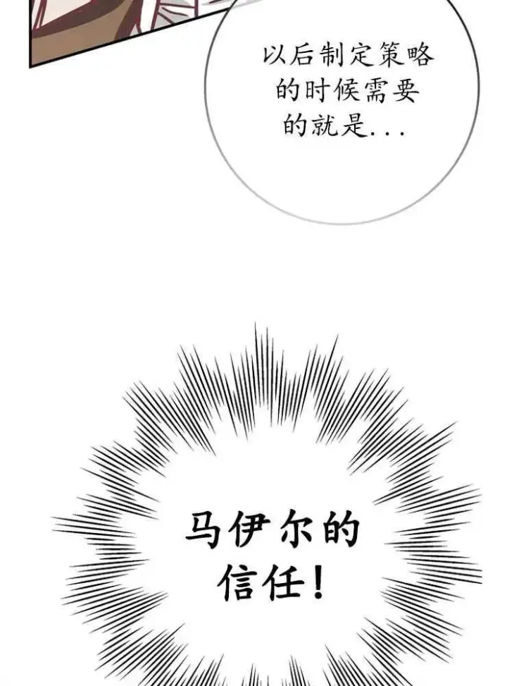 《我被误会成了最终大boss的恋人》第21话图87