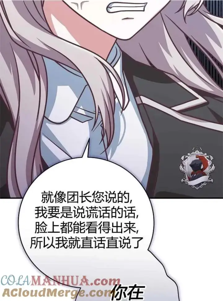 《我被误会成了最终大boss的恋人》第21话图89