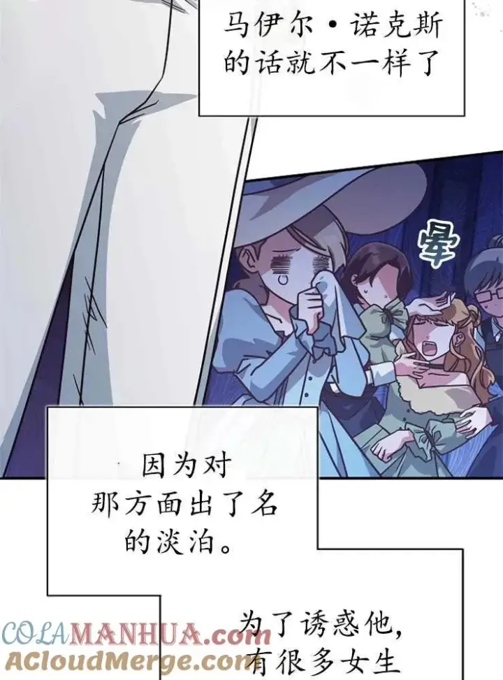 《我被误会成了最终大boss的恋人》第21话图9