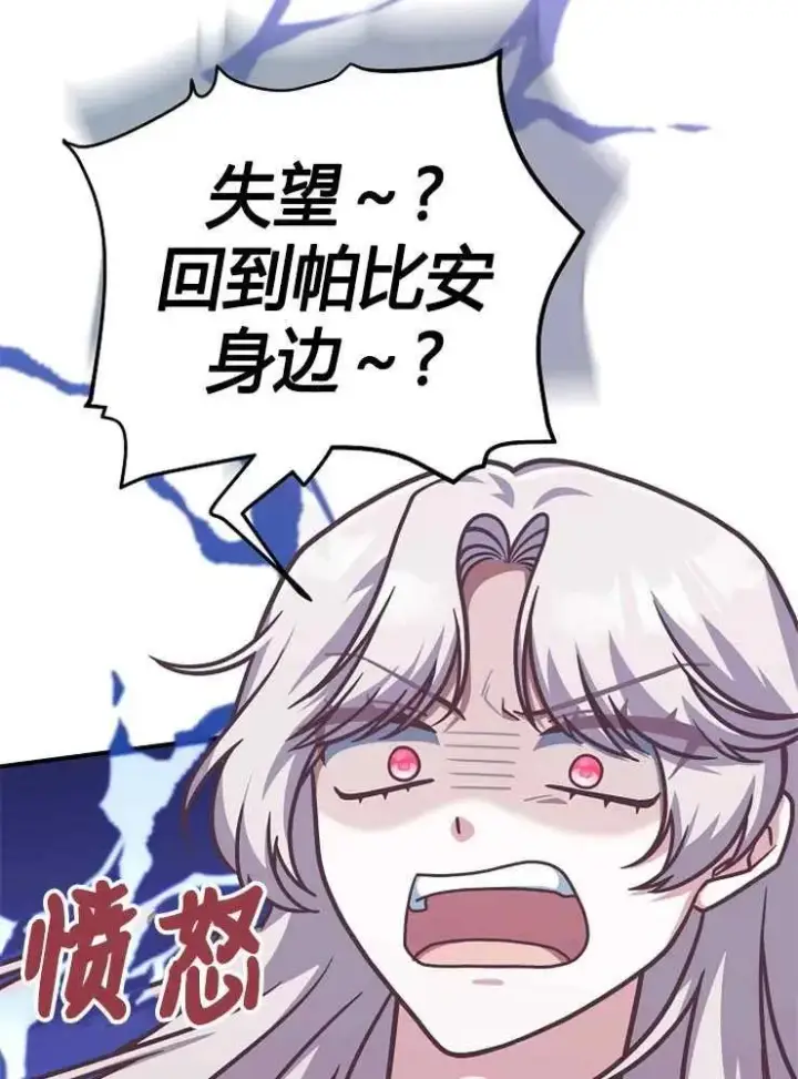《我被误会成了最终大boss的恋人》第21话图91