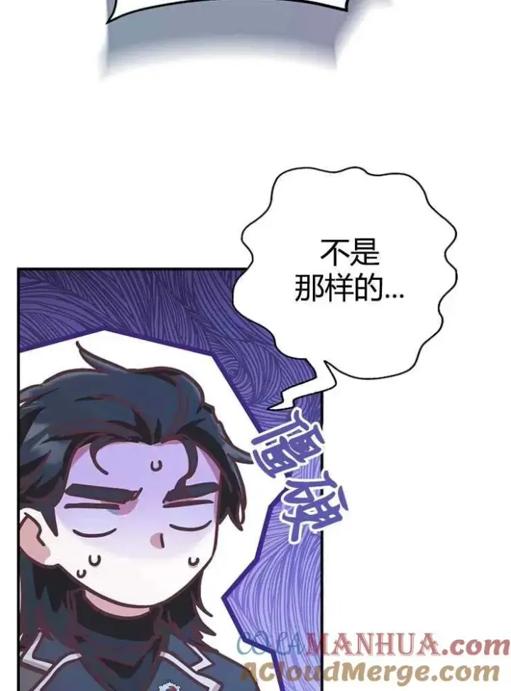 《我被误会成了最终大boss的恋人》第21话图93