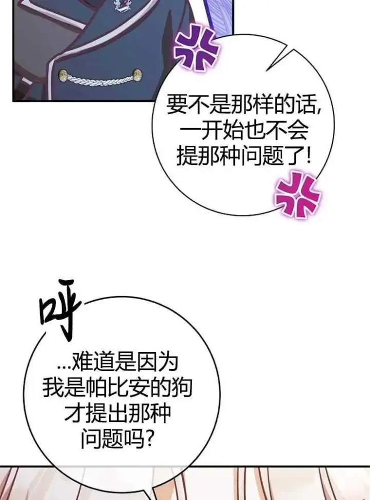 《我被误会成了最终大boss的恋人》第21话图94