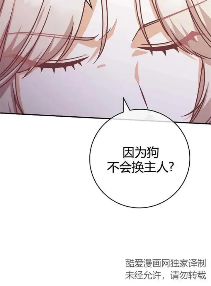 《我被误会成了最终大boss的恋人》第21话图95