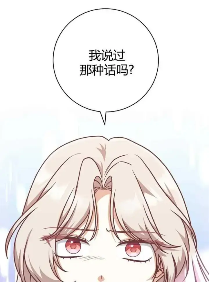 《我被误会成了最终大boss的恋人》第21话图96