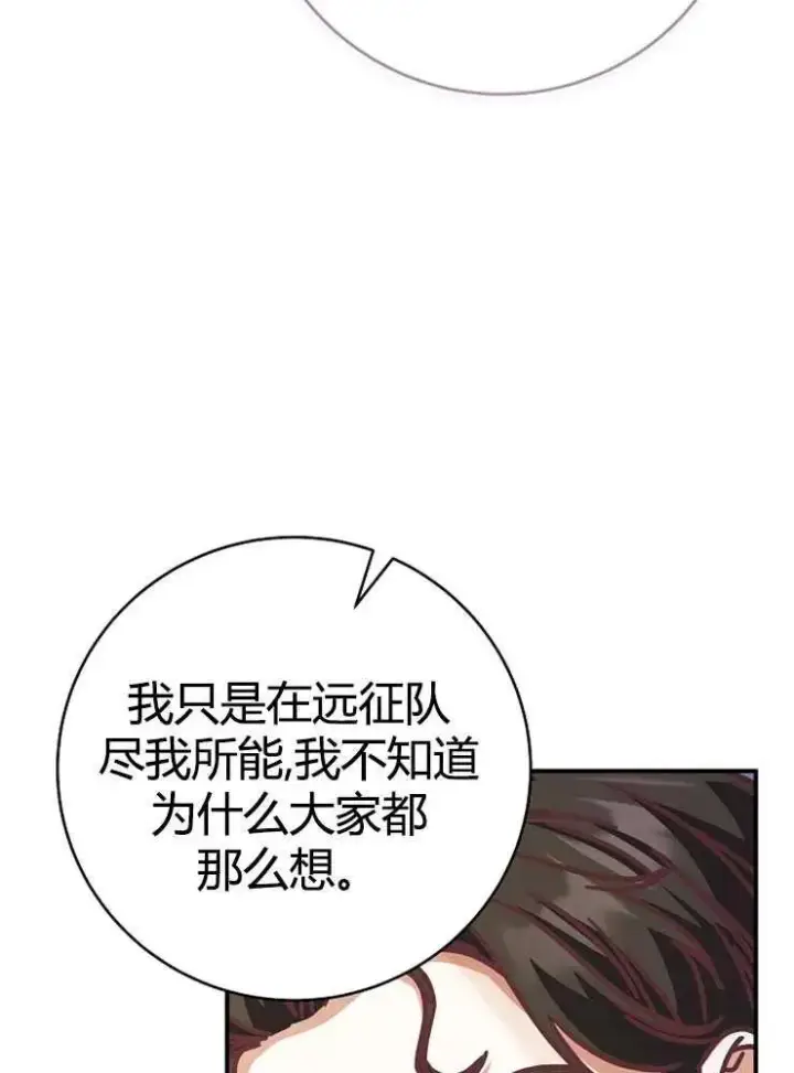 《我被误会成了最终大boss的恋人》第21话图98
