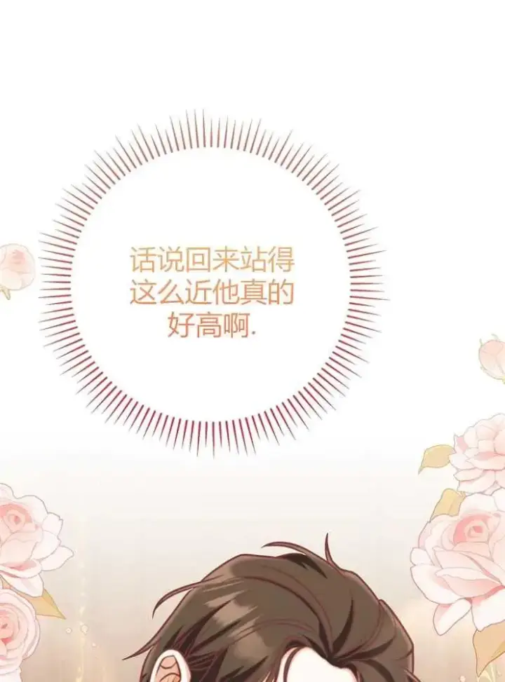 《我被误会成了最终大boss的恋人》第22话图100