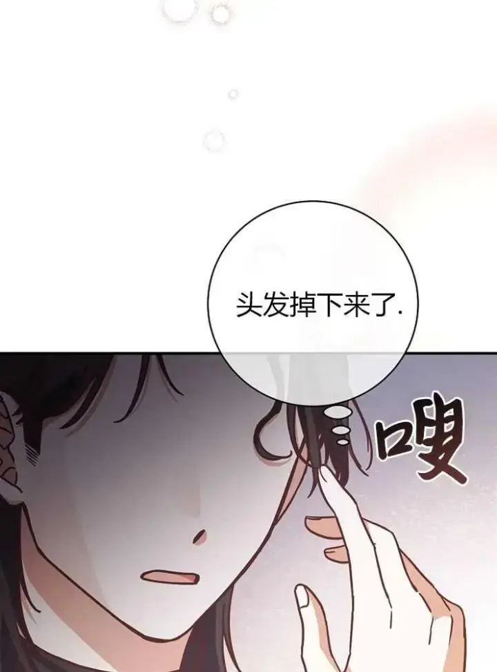 《我被误会成了最终大boss的恋人》第22话图104