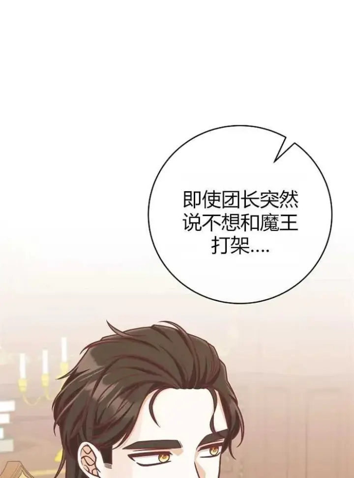 《我被误会成了最终大boss的恋人》第22话图14