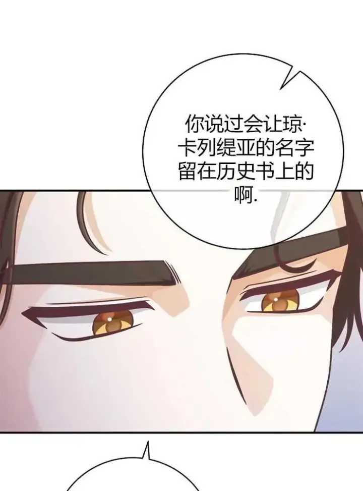 《我被误会成了最终大boss的恋人》第22话图16