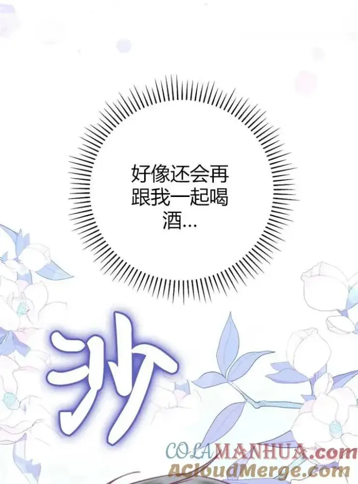 《我被误会成了最终大boss的恋人》第22话图21