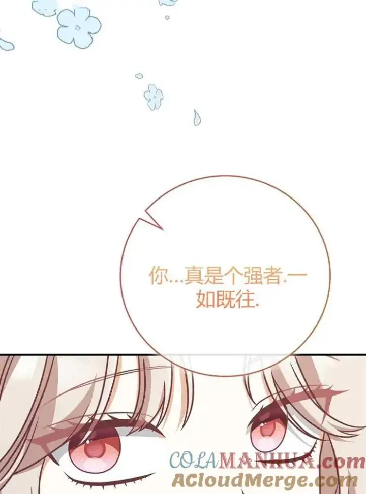 《我被误会成了最终大boss的恋人》第22话图25