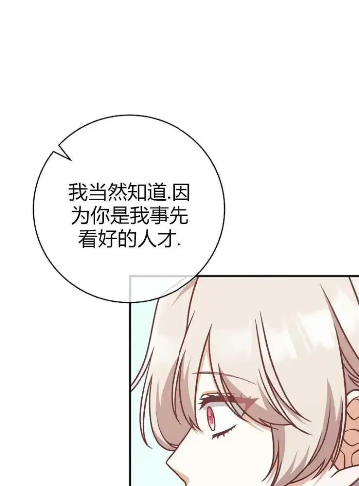 《我被误会成了最终大boss的恋人》第22话图28