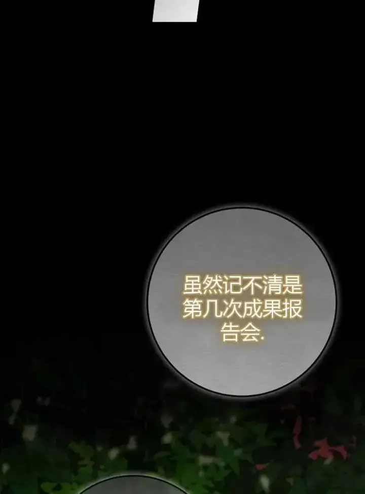 《我被误会成了最终大boss的恋人》第22话图34