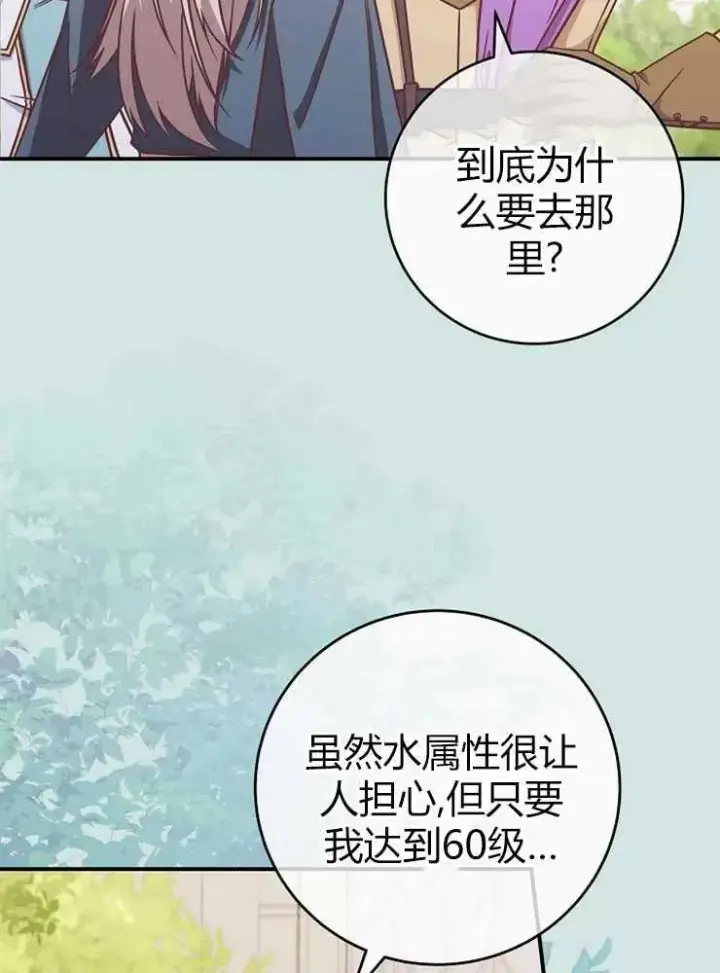 《我被误会成了最终大boss的恋人》第22话图40