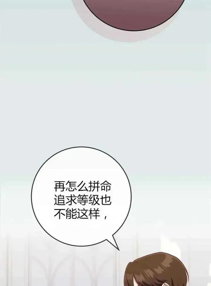 《我被误会成了最终大boss的恋人》第22话图42