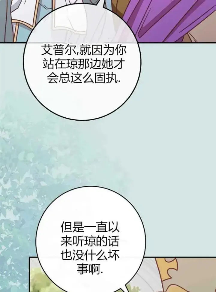 《我被误会成了最终大boss的恋人》第22话图50
