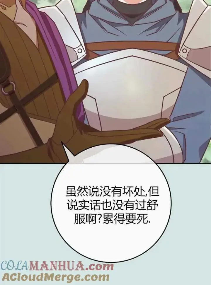 《我被误会成了最终大boss的恋人》第22话图53