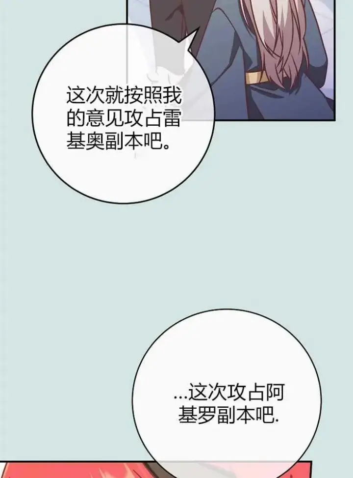 《我被误会成了最终大boss的恋人》第22话图55