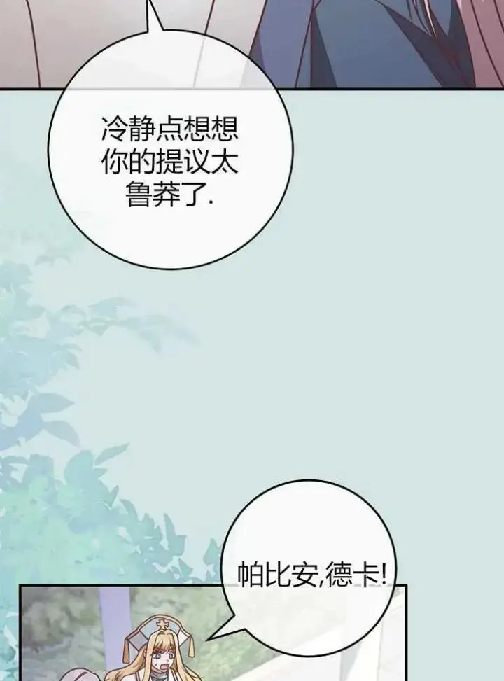 《我被误会成了最终大boss的恋人》第22话图58