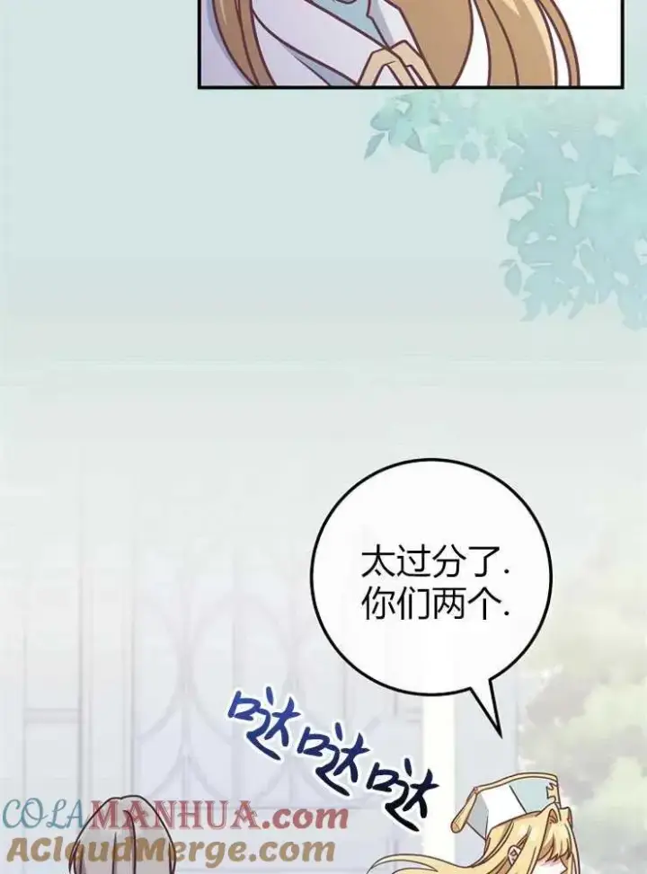 《我被误会成了最终大boss的恋人》第22话图61